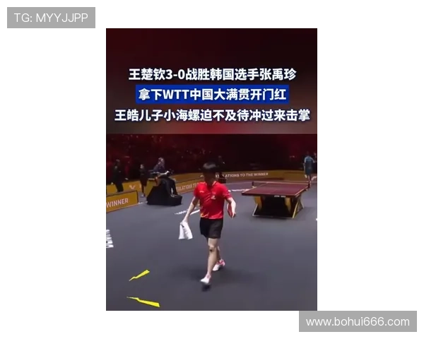 WTT中国大满贯首轮王楚钦成功击败韩国劲敌张禹珍强势晋级下一轮 WTT中国大满贯首轮王楚钦成功击败韩国劲敌张禹珍强势晋级下一轮