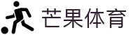 芒果体育-最权威热门的全球体育赛事直播平台